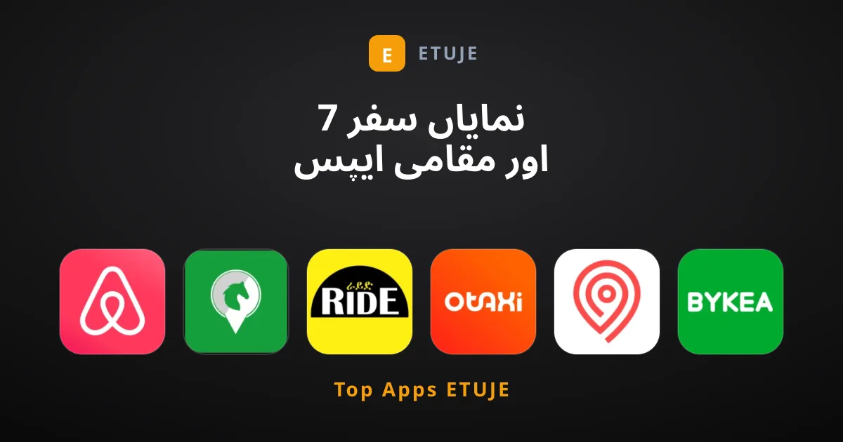 7 نمایاں سفر اور مقامی ایپس جو آپ کا راستہ آسان بنائیں