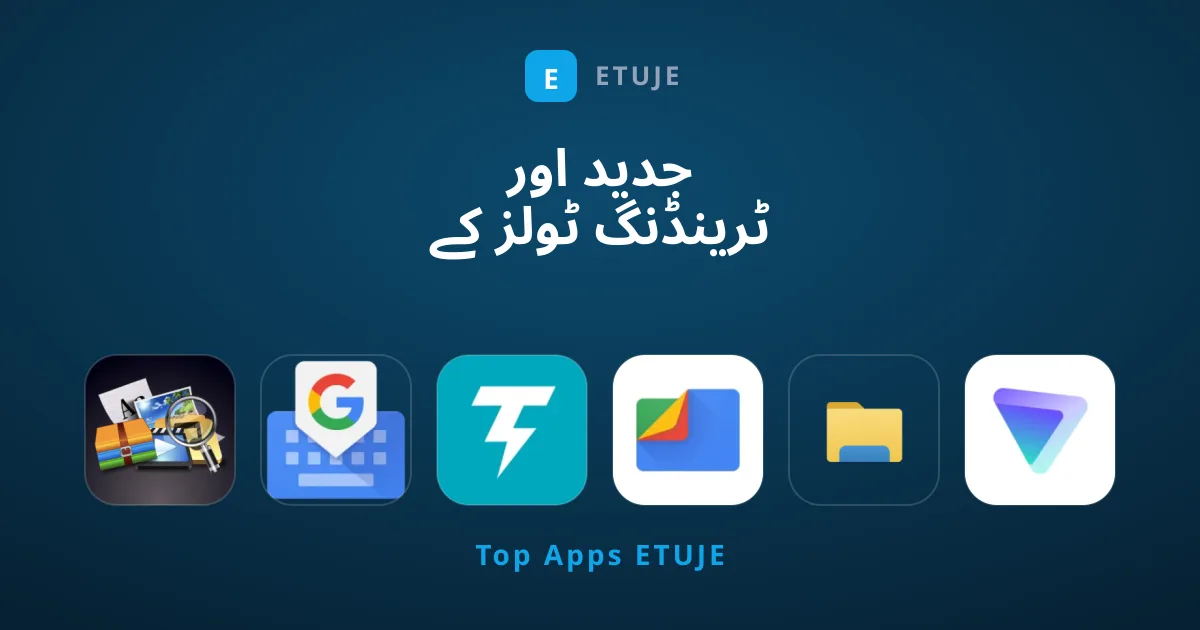 جدید اور ٹرینڈنگ ٹولز کے استعمال کی مکمل رہنمائی